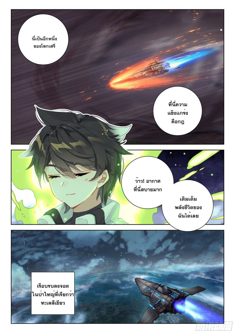 Soul Land IV – The Ultimate Combat มหาศึกการต่อสู้ ตอนที่ 173 หน้า 4