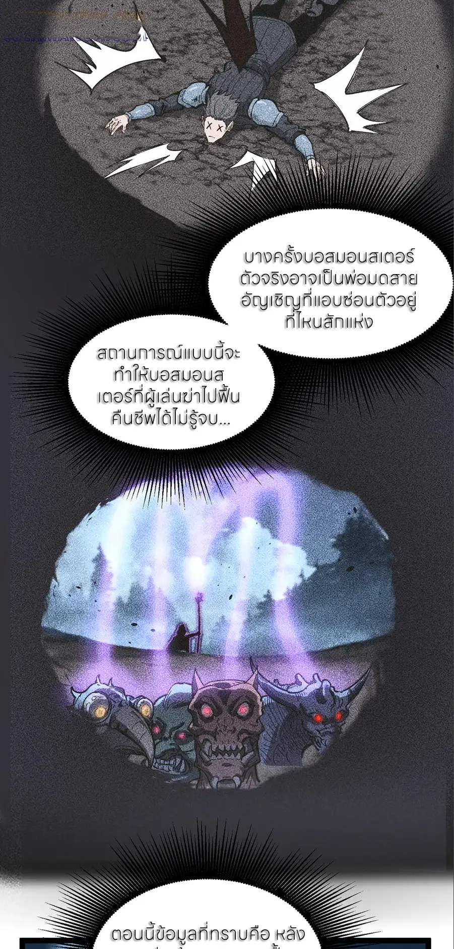 ราชานักฆ่าแห่งโลกเสมือน🗡️ ตอนที่ 37 หน้า 14