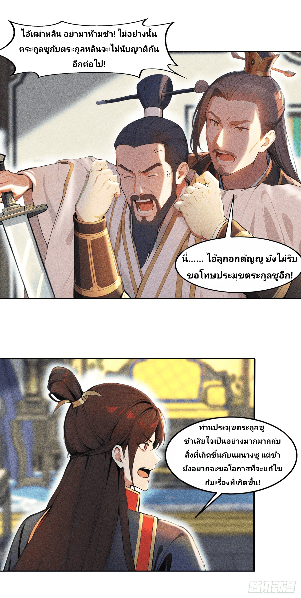 Starting With A Trillion-Trillion Spirit Stones I’m Going To Buy Out The Entire Fantasy World ตอนที่ 2 หน้า 4