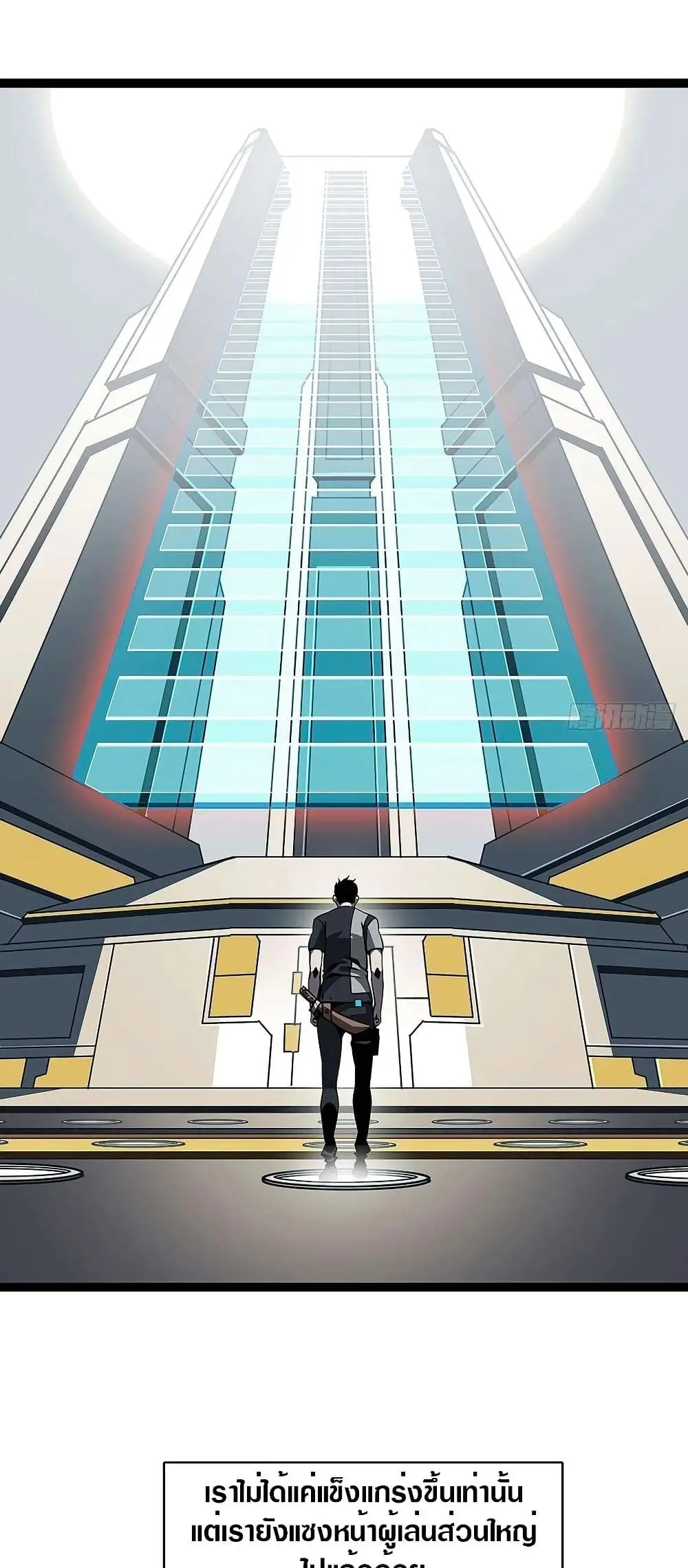 [จบ] เริ่มต้นใหม่ด้วยการเล่นเกมอย่างจริงจัง - It All Starts With Playing Game Seriously ตอนที่ 7 หน้า 2