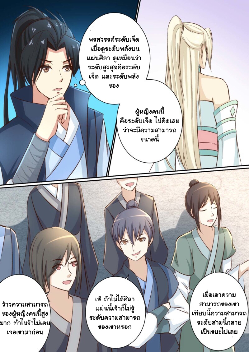 การแก้แค้นของชายผู้โดดเดี่ยว ตอนที่ 37 หน้า 3