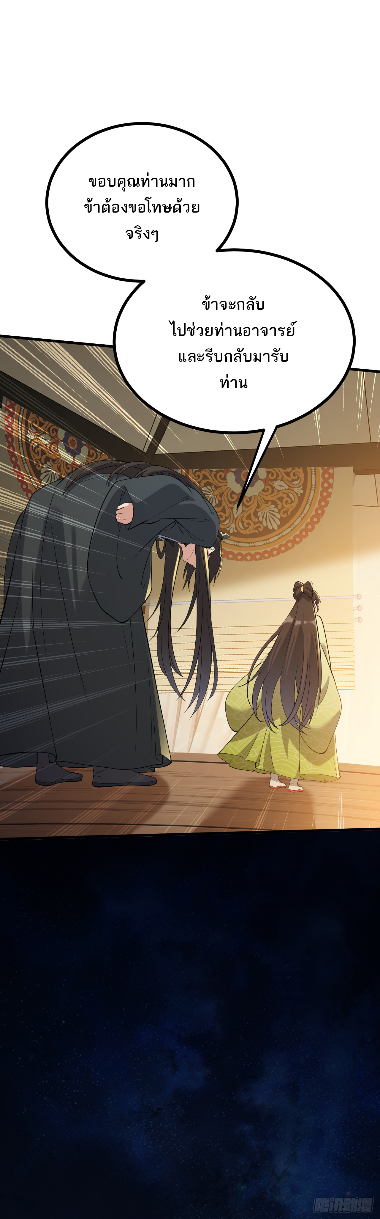 เส้นทางอมตะมันจริงจังไปแล้วมั้ง ตอนที่ 2 หน้า 28