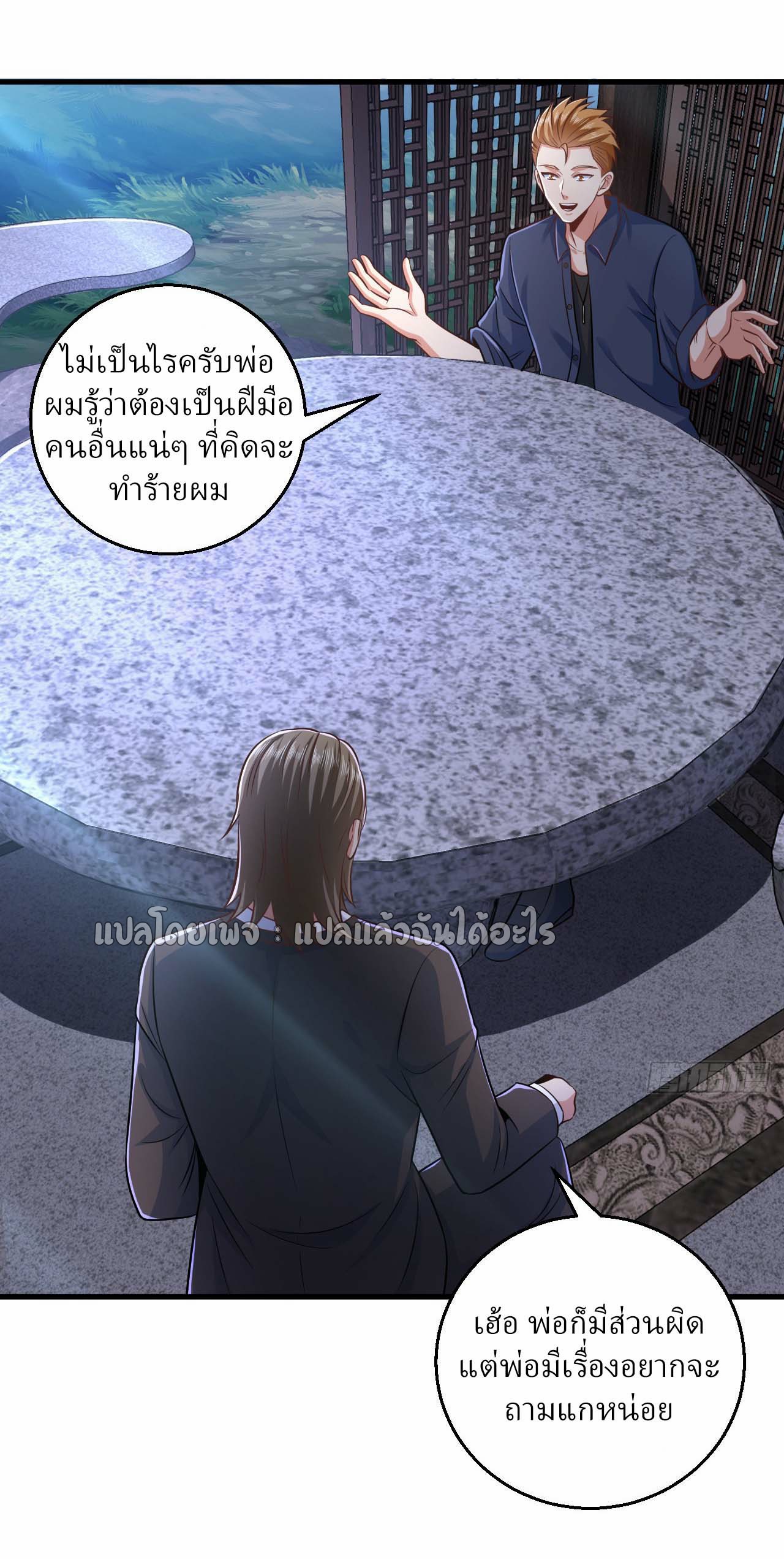 สุดยอดลูกเขยฟ้าประทาน ตอนที่ 12 หน้า 29