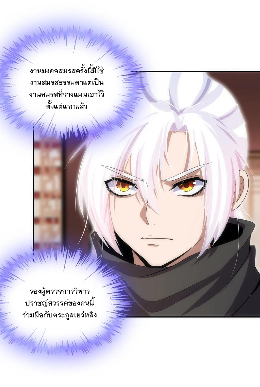 มหาเทพเอกะหมื่นบรรพกาล (จบ) ตอนที่ 60 หน้า 27