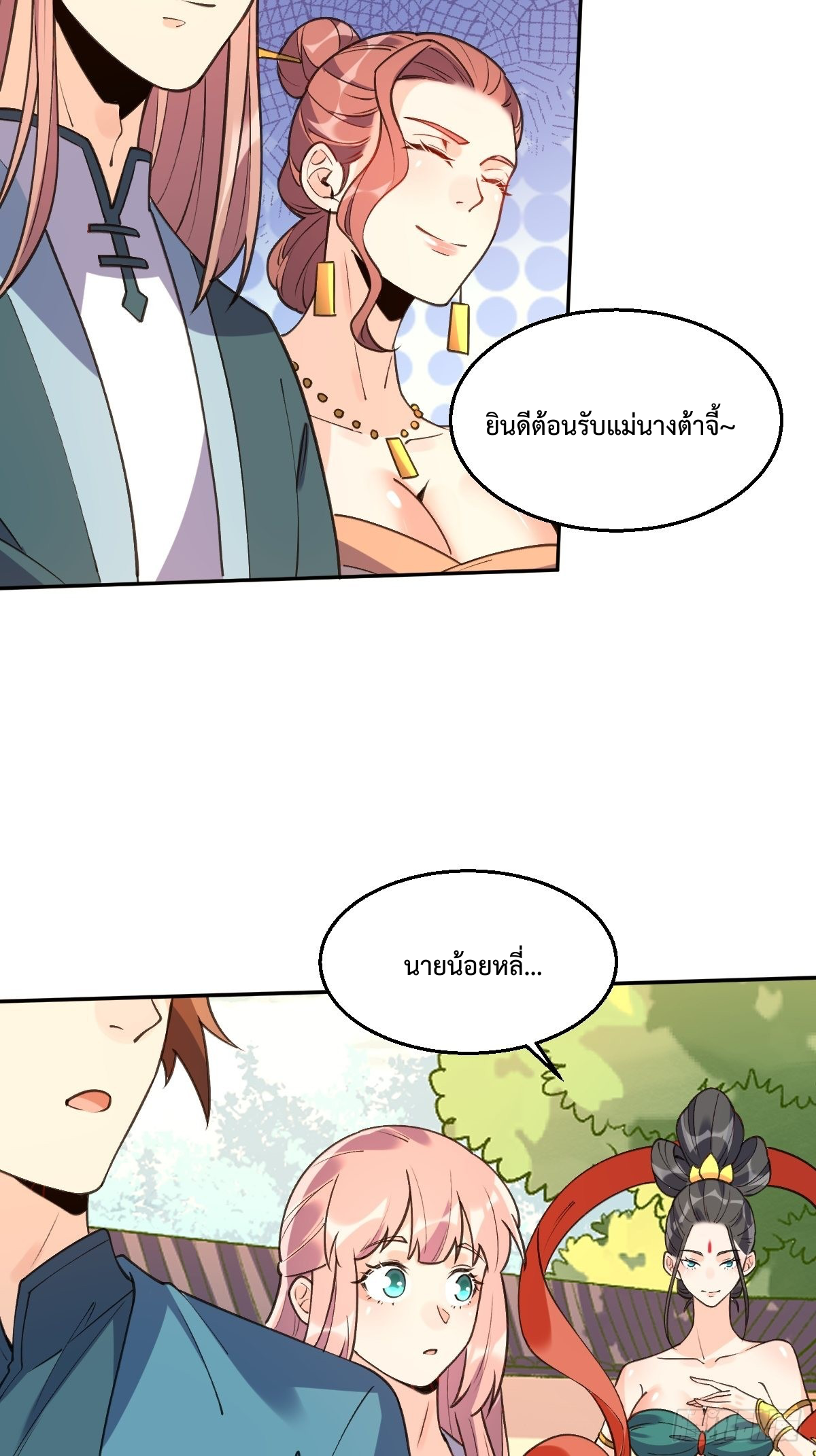 กลายเป็นว่าข้าคือจอมยุทธ์ผู้ยิ่งใหญ่ ตอนที่ 86 หน้า 22