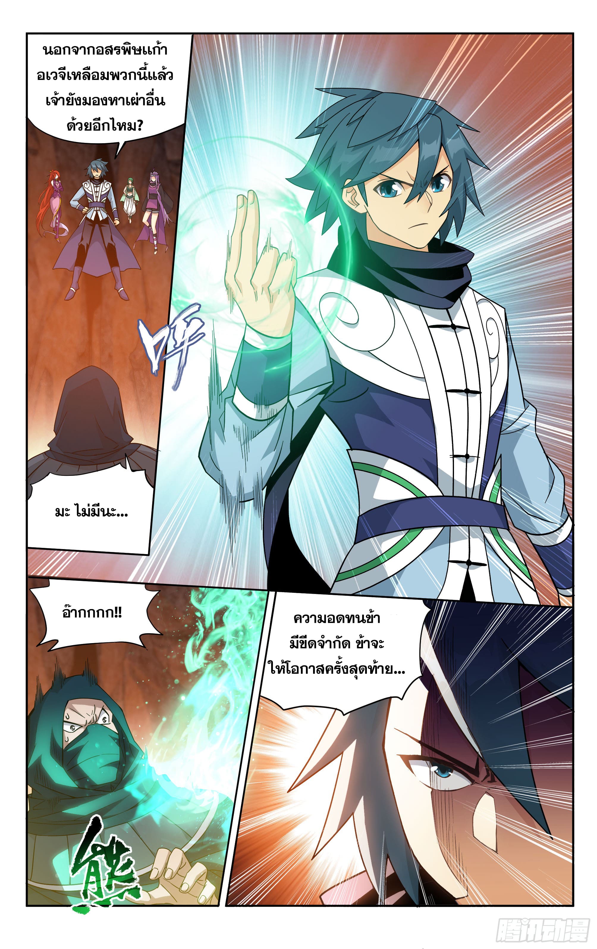 Doupo Cangqiong (ชนจีน) ตอนที่ 94 หน้า 13