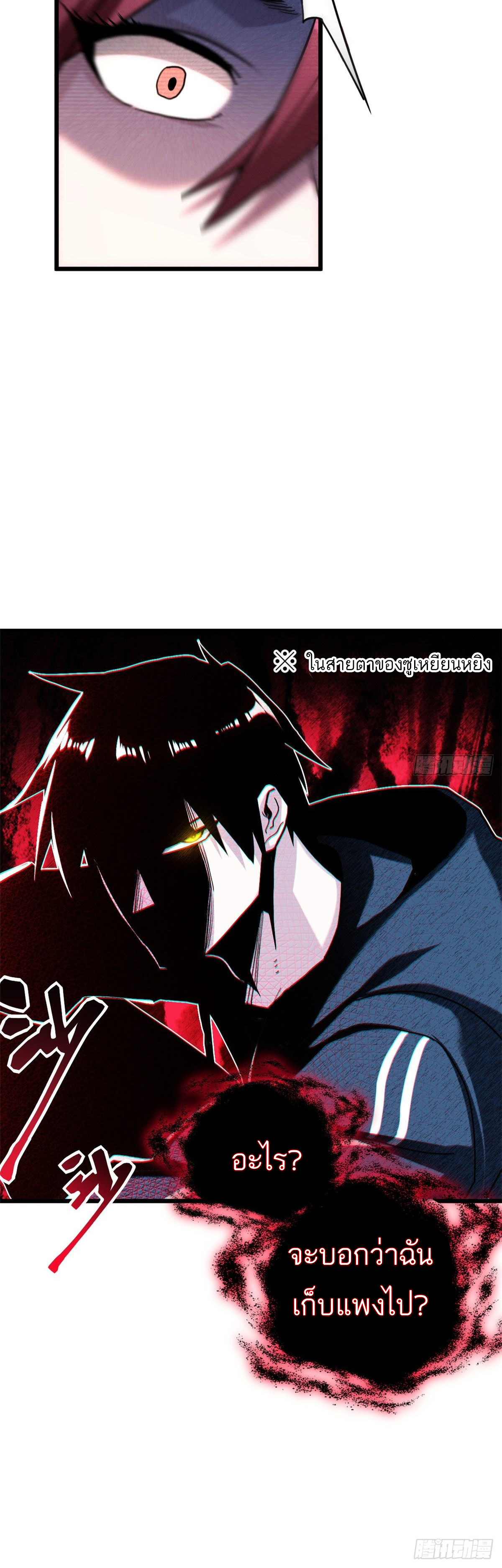 โคตรเทพร้านสัตว์อสูร ตอนที่ 10 หน้า 23