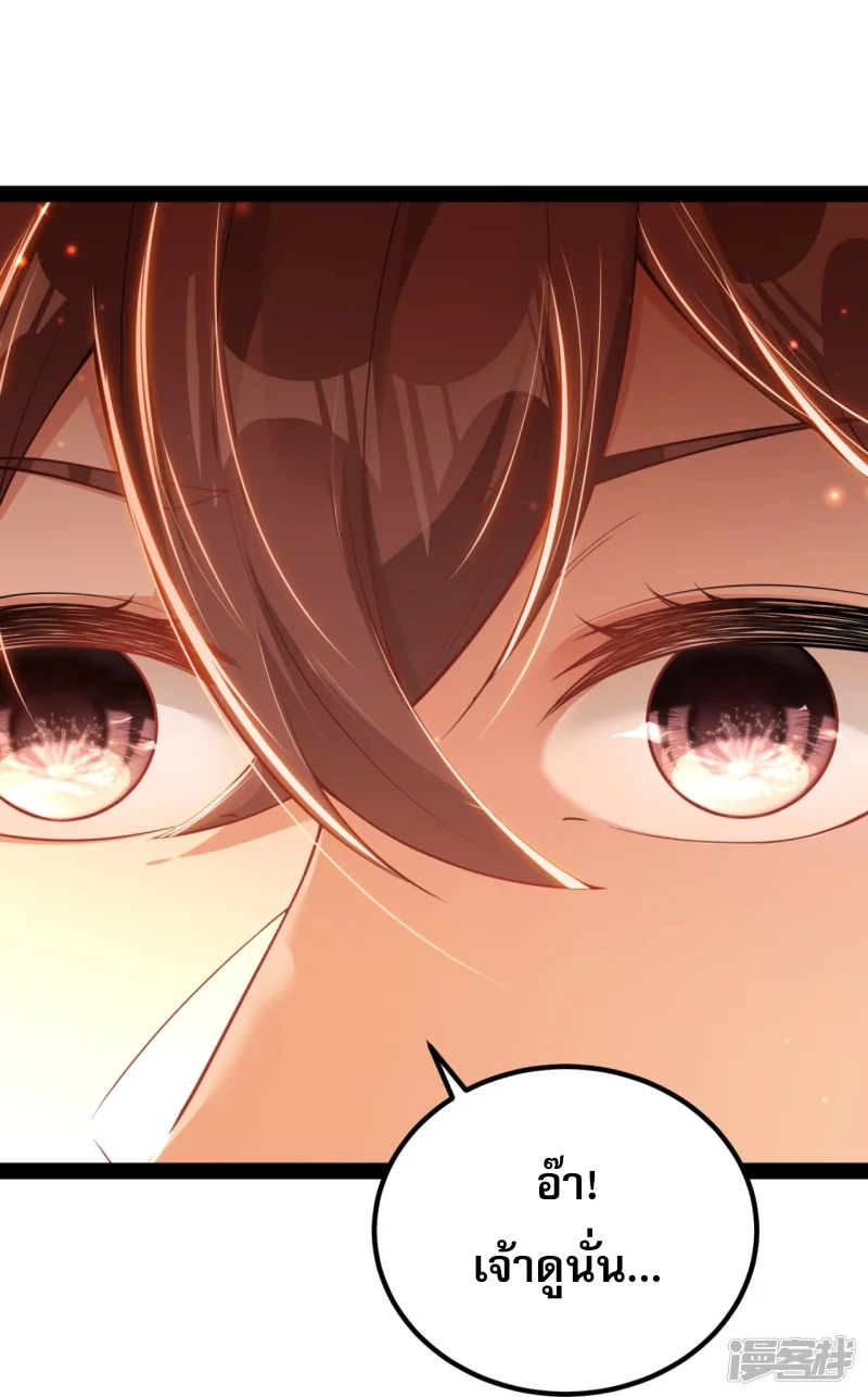 จักรพรรดิกระบี่เกิดใหม่ในร่างลูกเขย ตอนที่ 18 หน้า 44