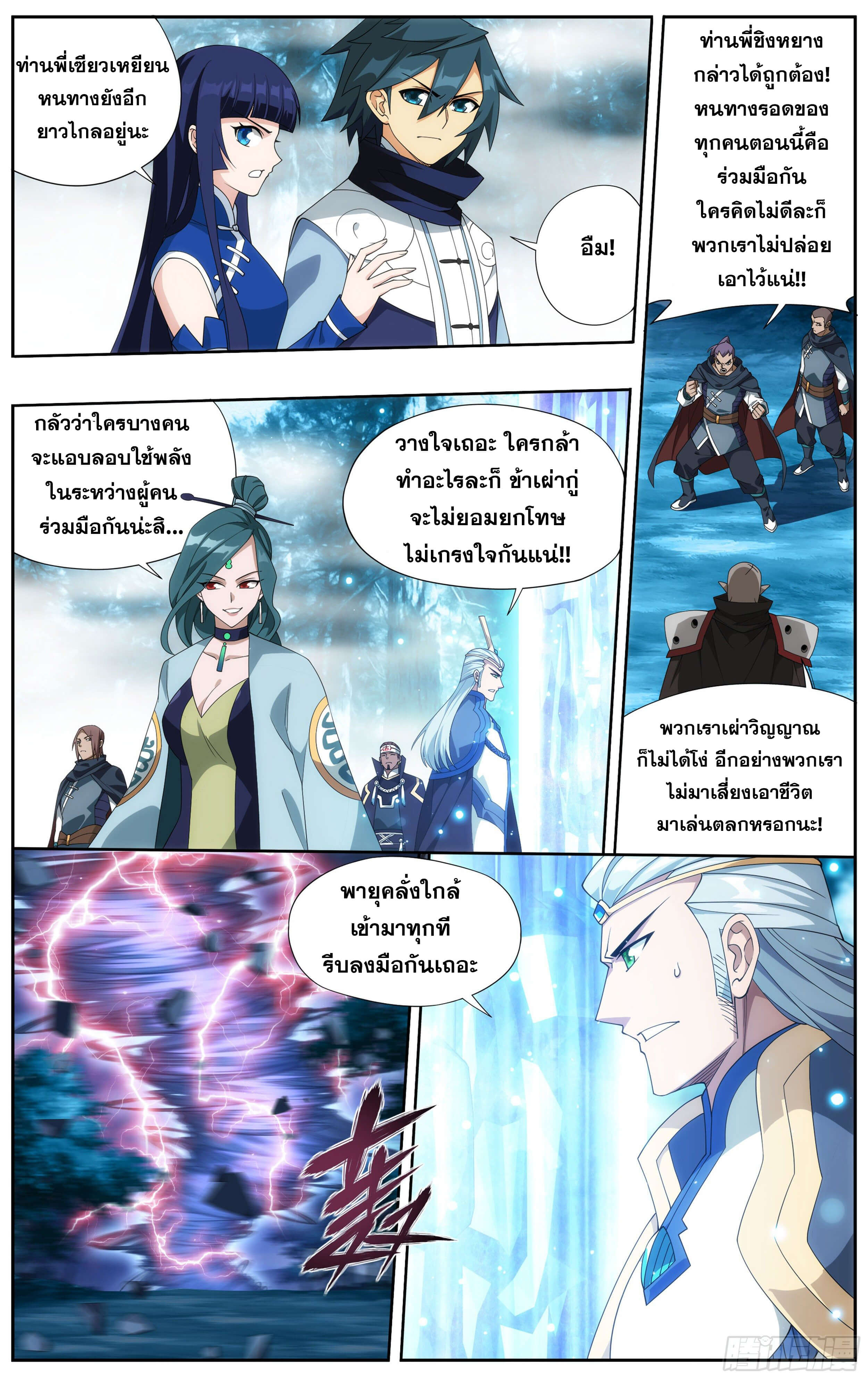 Doupo Cangqiong (ชนจีน) ตอนที่ 52 หน้า 18