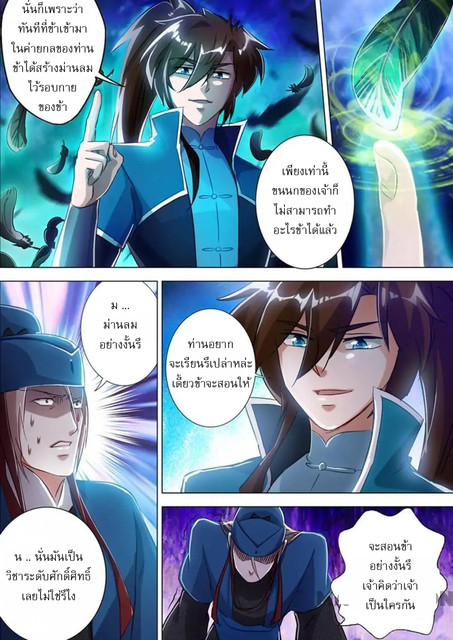 ดาบวิญญาณราชัน spirit sword sovereign ตอนที่ 170 หน้า 10