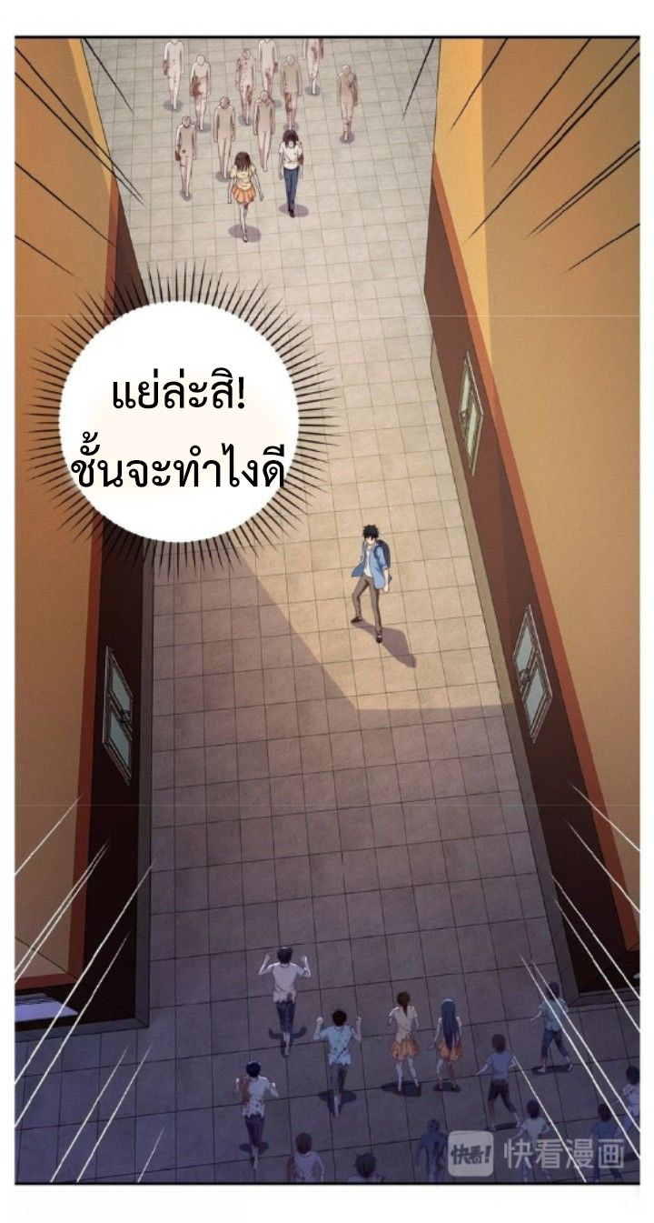 Apocalyptic Super System ตอนที่ 5 หน้า 4