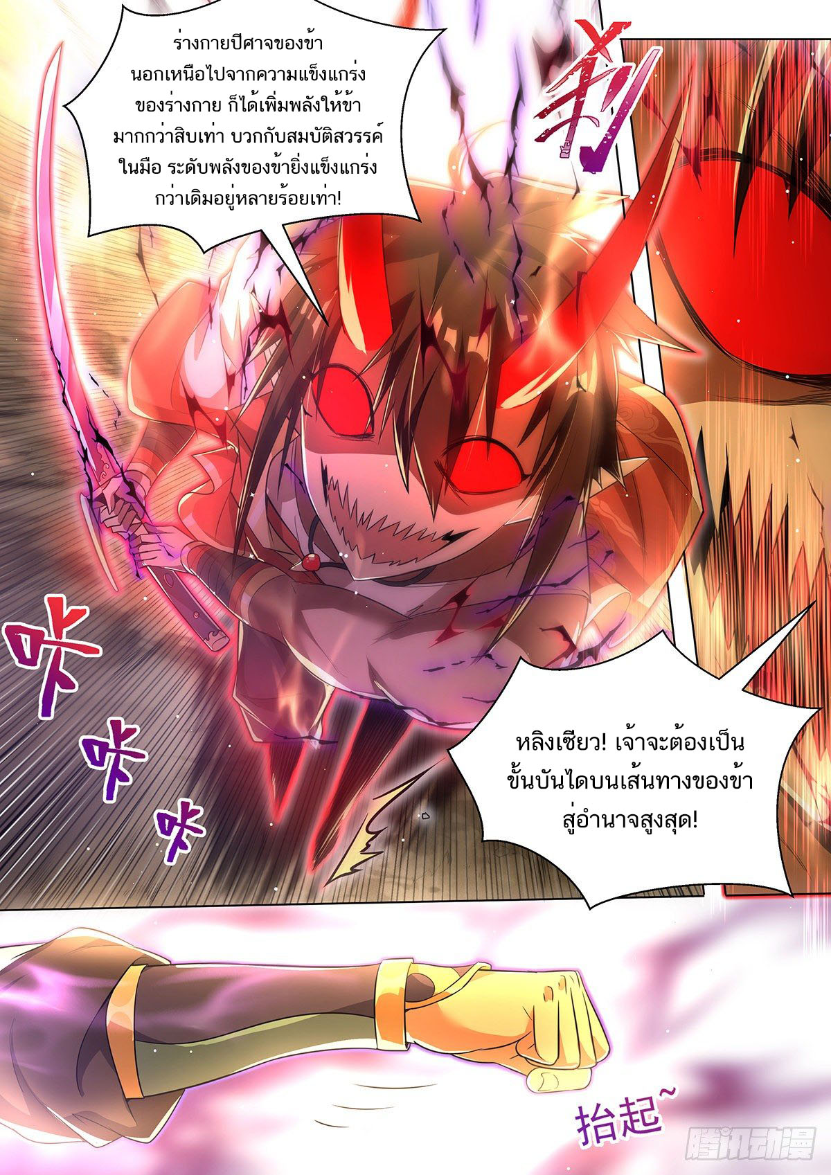 Invincible Villain ตอนที่ 10 หน้า 9