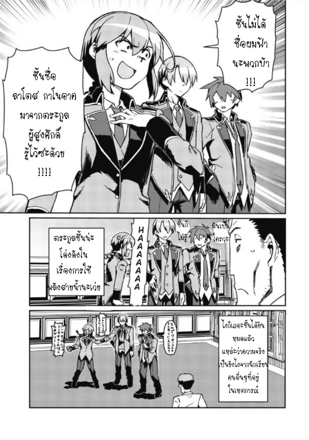 Daikenja no Manadeshi ลูกศิษย์ที่รักของนักปราชญ์ผู้ยิ่งใหญ่ ตอนที่ 4 หน้า 9