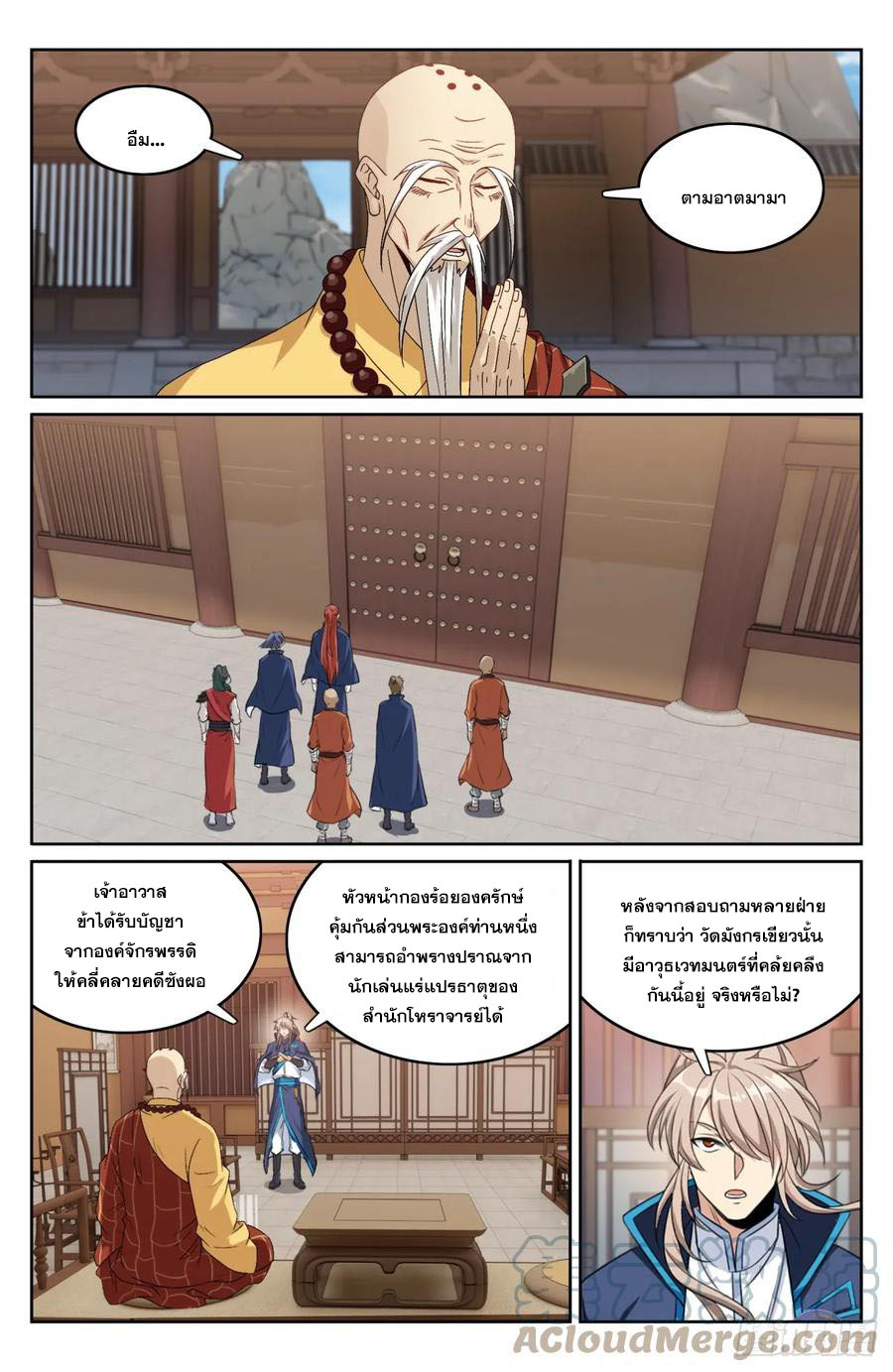 ผู้พิทักษ์รัตติกาล ตอนที่ 162 หน้า 14