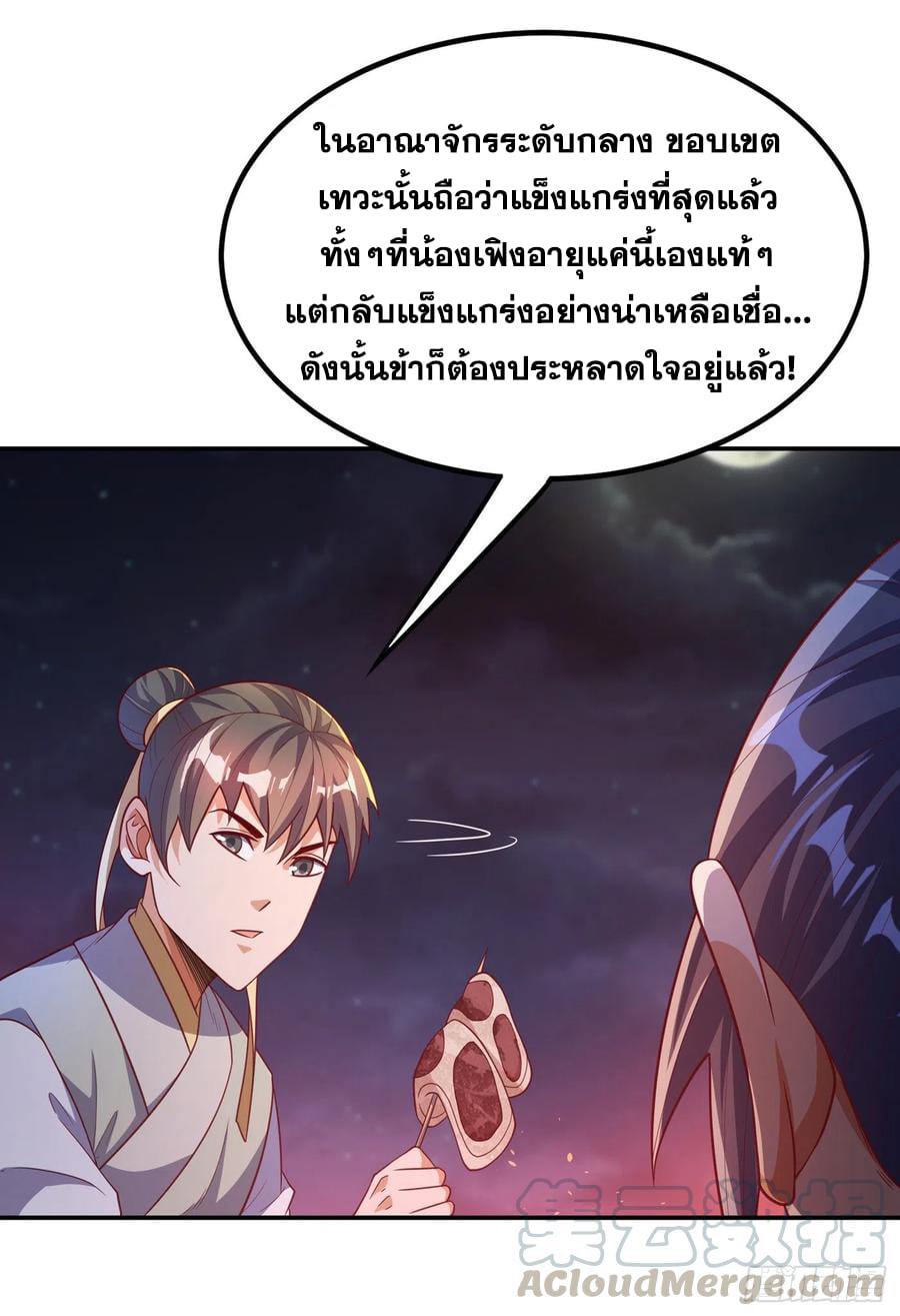Wu ni ตอนที่ 145 หน้า 27
