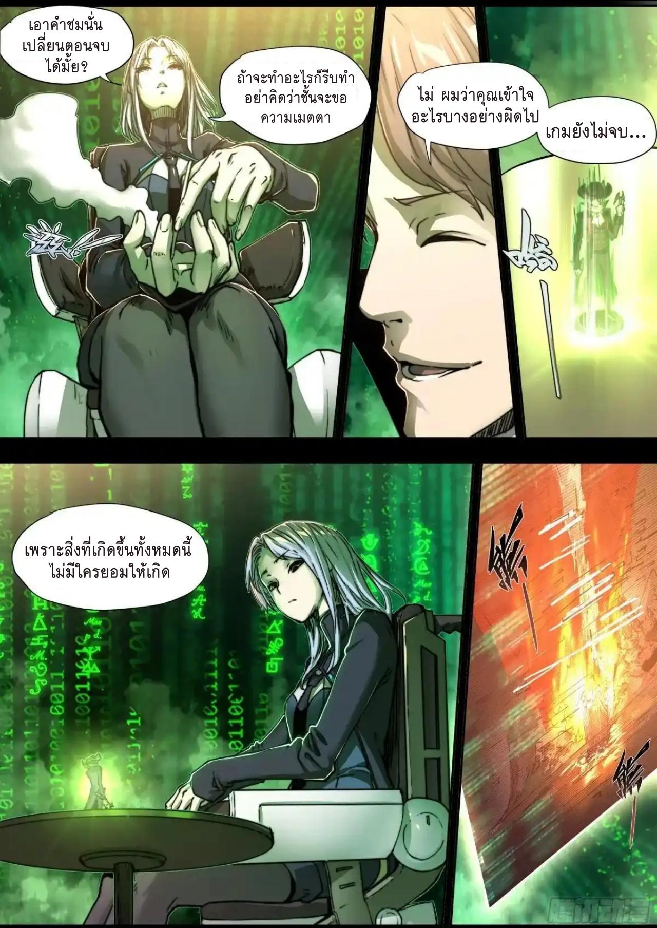 Apocalypse Forecast ตอนที่ 152 หน้า 13
