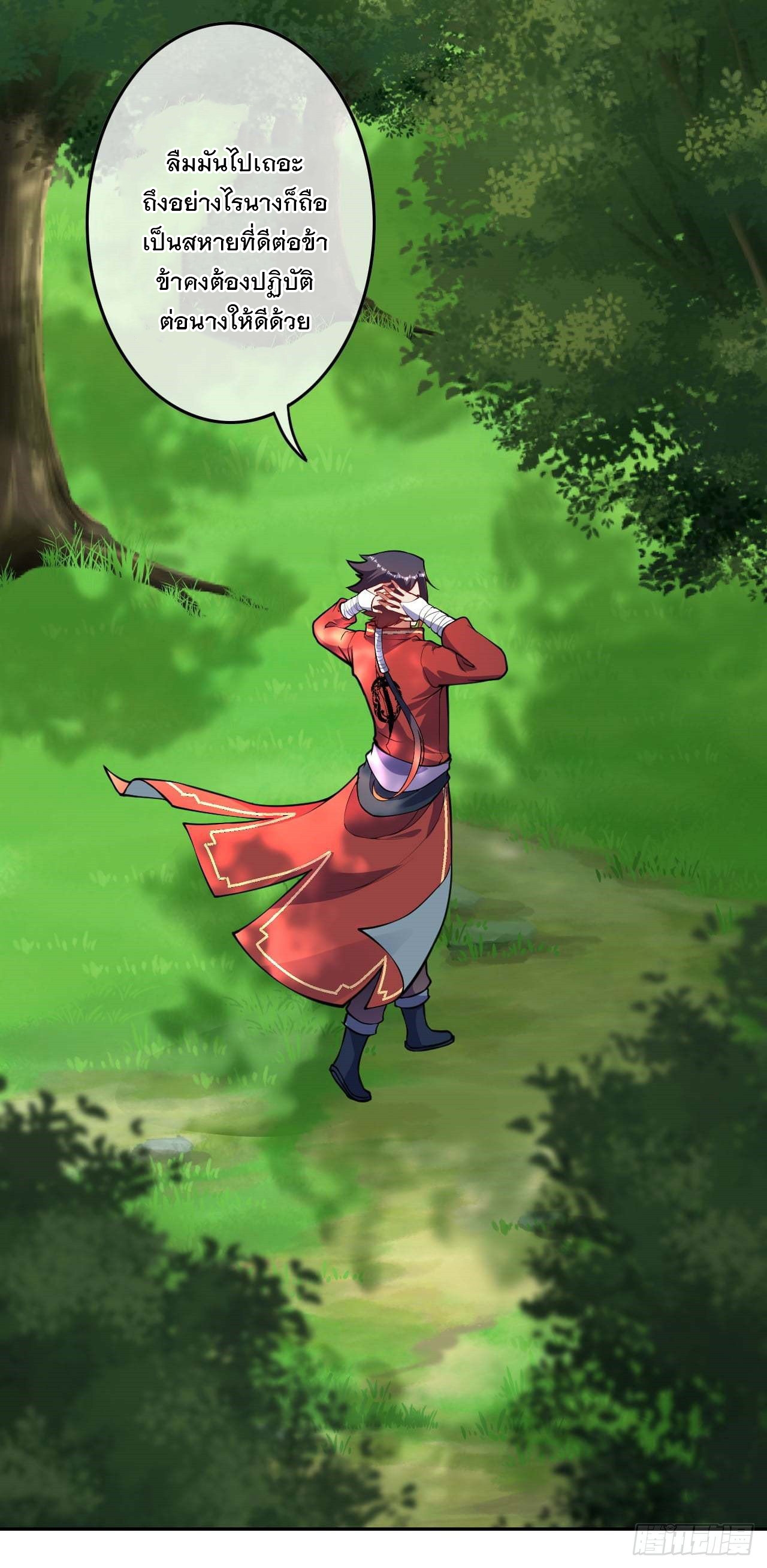 อาณาจักรดาบอมตะ ตอนที่ 97 หน้า 6
