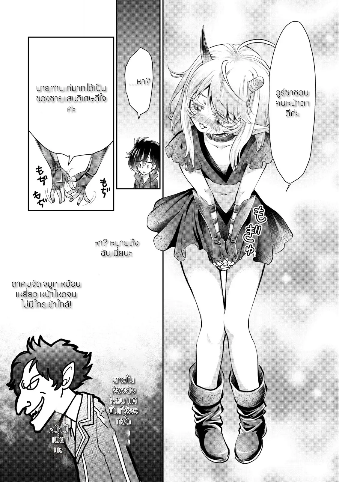 อาคุเกียคุ ฮาโด ผู้วายร้าย ตอนที่ 10 หน้า 15