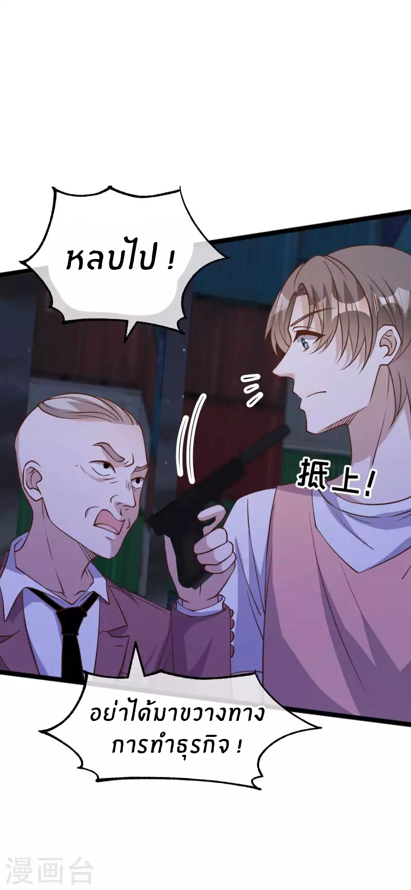 God Fisherman ตอนที่ 192 หน้า 19