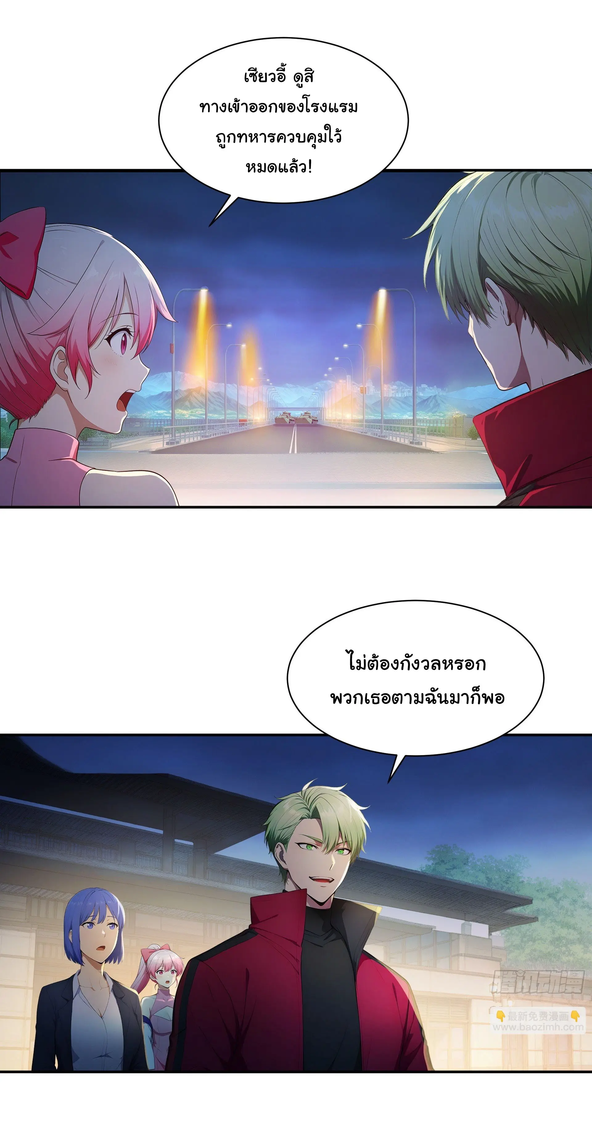 พลิกชะตาทีมท้าสวรรค์ ( Doomday Rebirth ) ตอนที่ 8 หน้า 10