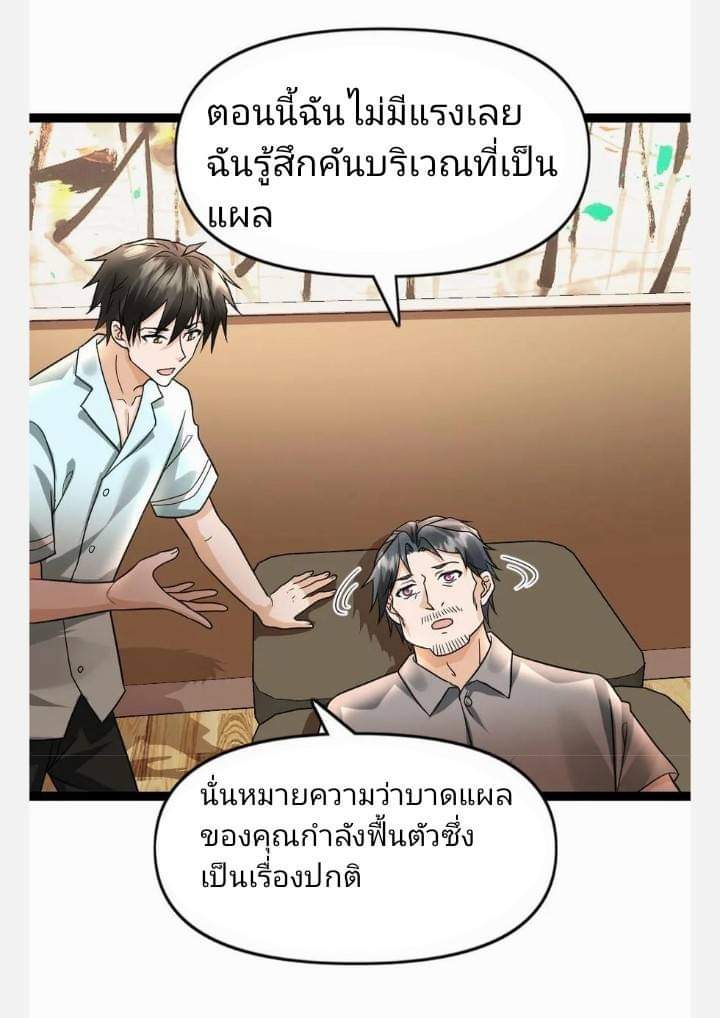 ฉันมีเซฟเฮาว์ในวันโลกาวินาศ ตอนที่ 85 หน้า 6