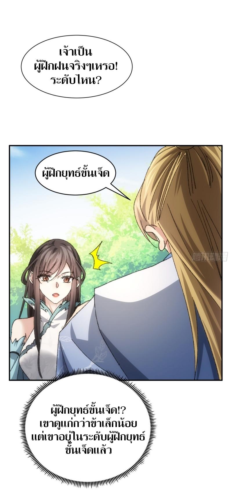 ข้าแค่ไม่เล่นไพ่ตามเกม ตอนที่ 126 หน้า 30