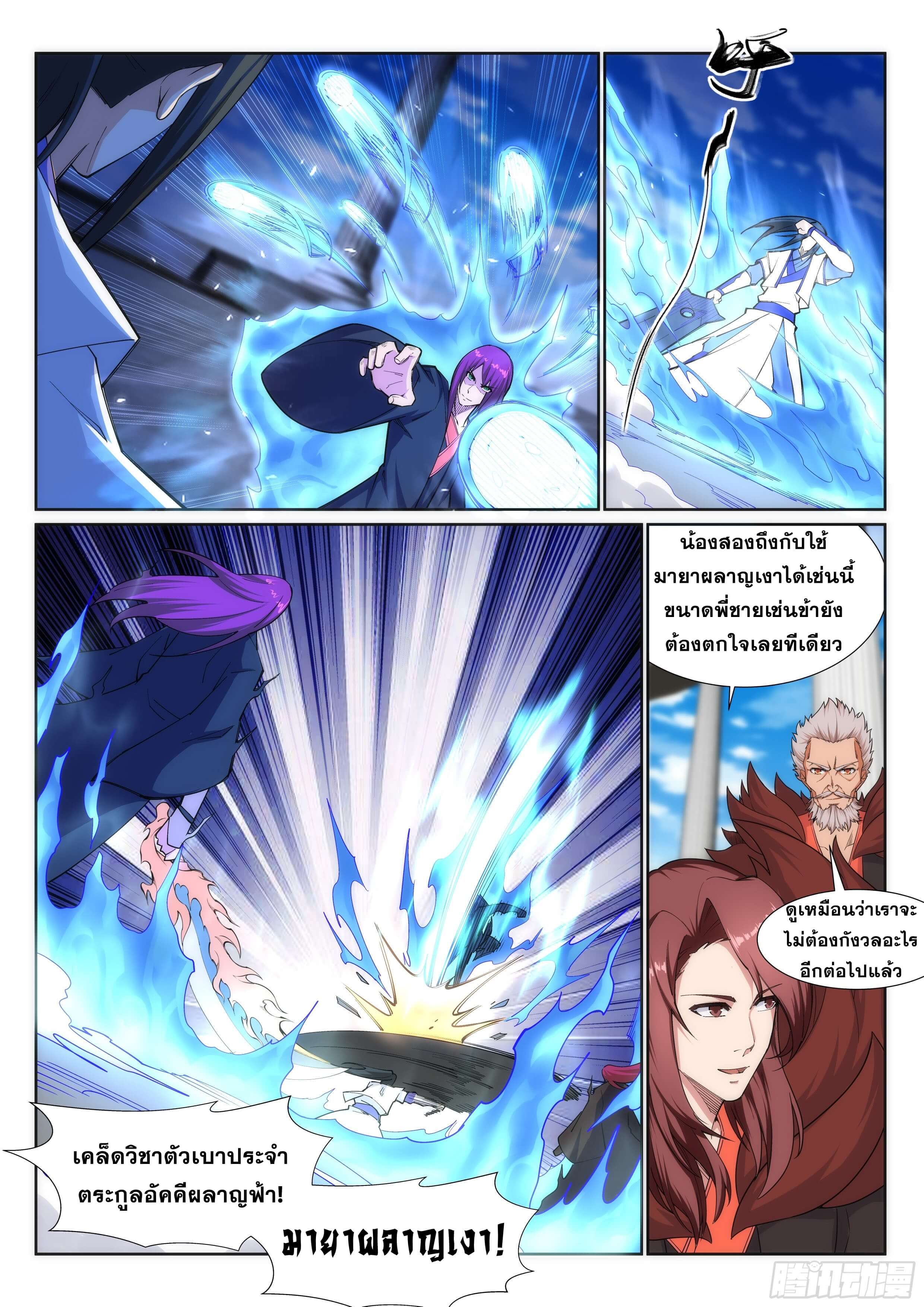 Against the Gods - อสูรพลิกฟ้า ตอนที่ 140 หน้า 2