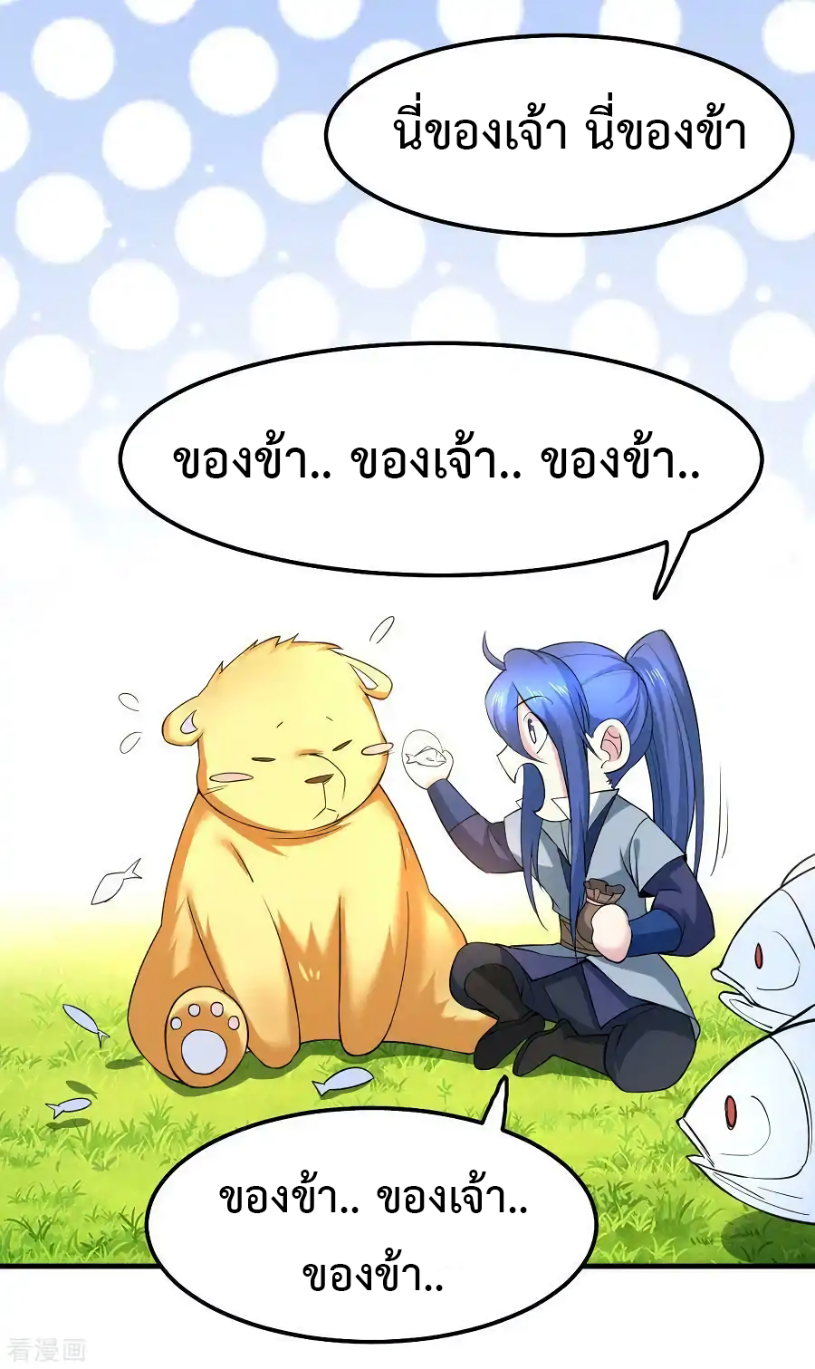 เซียนร้อยรักเขยนี้ขอบ่มเซียนให้พ่อตา-Immortal Husband on The Earth ตอนที่ 8 หน้า 3