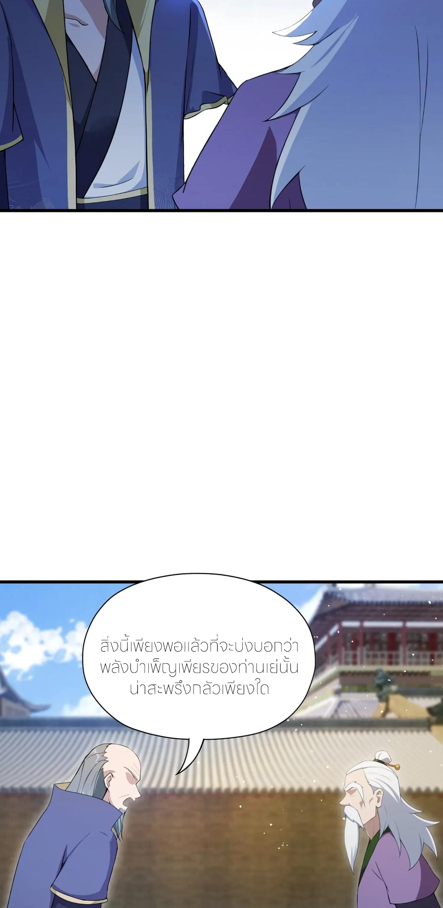 ฉันเป็นไม่รู้ตัวเองว่าโหด~ ตอนที่ 78 หน้า 32