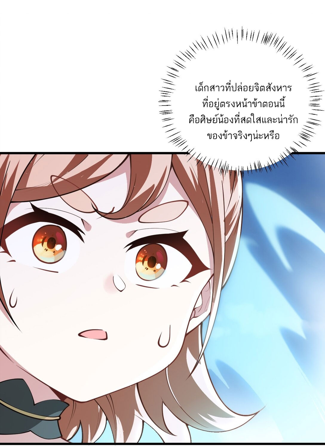 ด้วยโลกแห่งการฝึกตน เหล่าเซียนจึงอยู่ยงคงกระพันในใต้หล้า ตอนที่ 9 หน้า 42