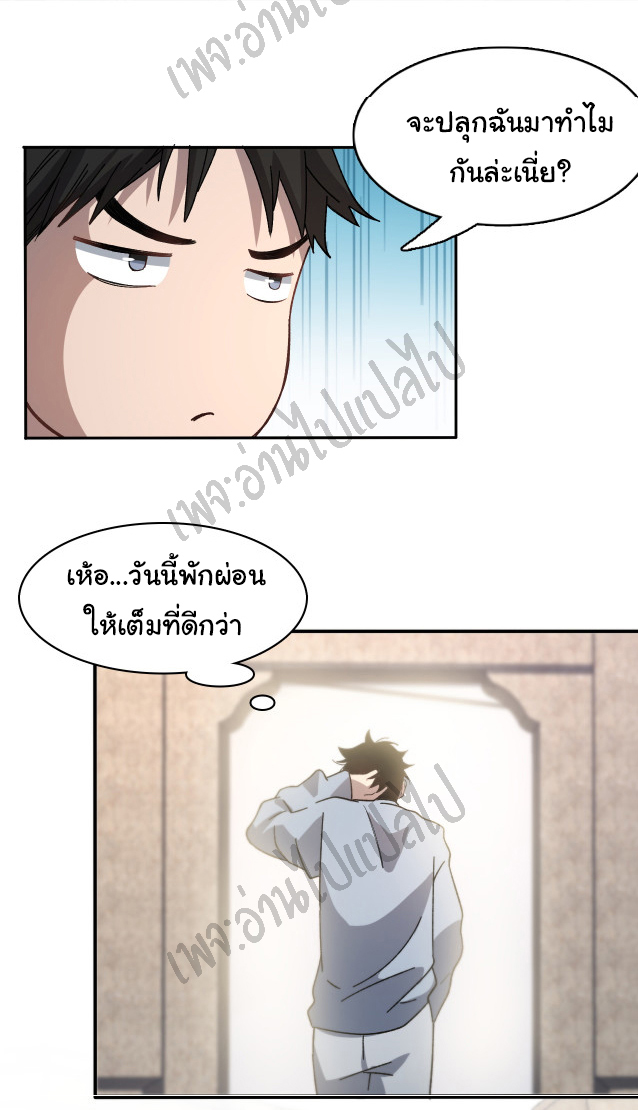 สุดยอดระบบของหมอหลิงหรัน ตอนที่ 46 หน้า 12