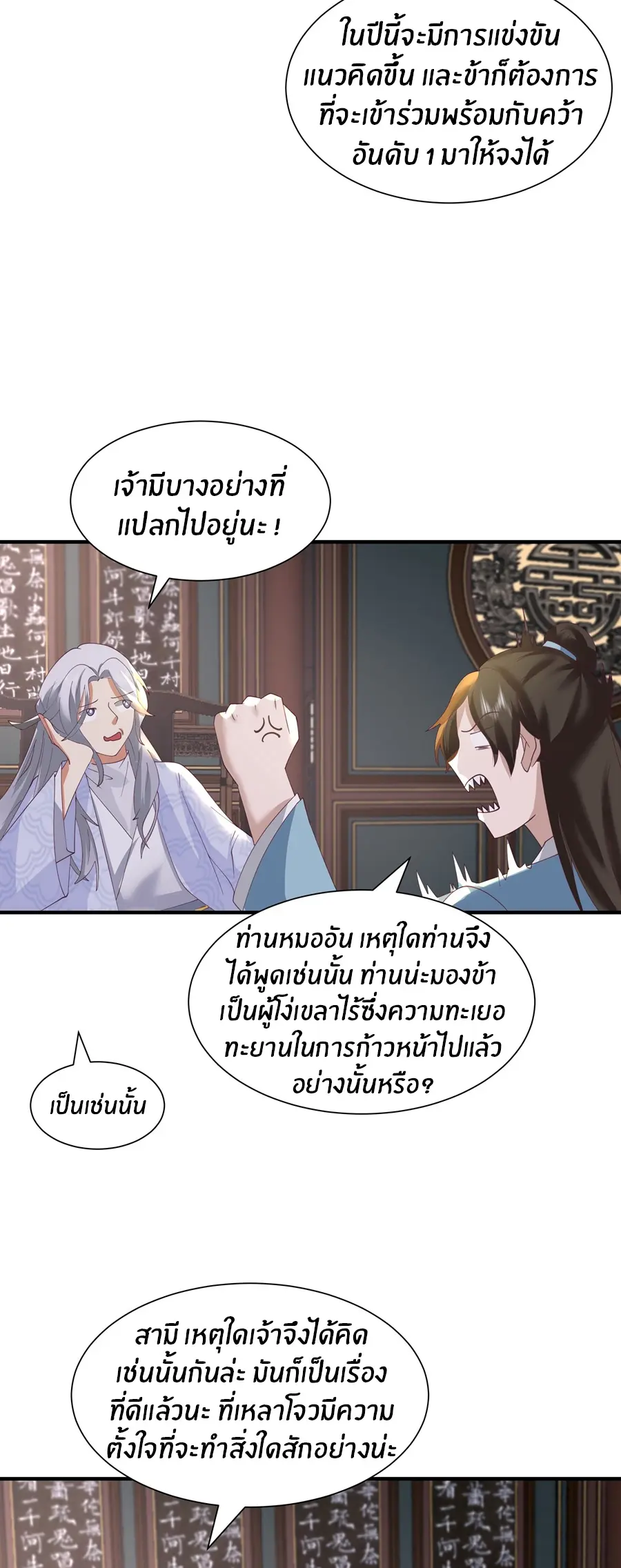 ข้าต้องแต่งงานกับจ้าวแห่งพรรคมาร ตอนที่ 15 หน้า 7