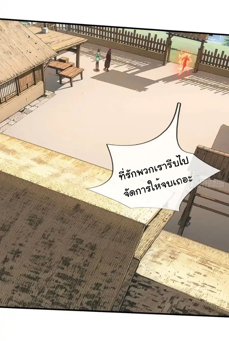 The god of war is reborn to avenge ตอนที่ 77 หน้า 8