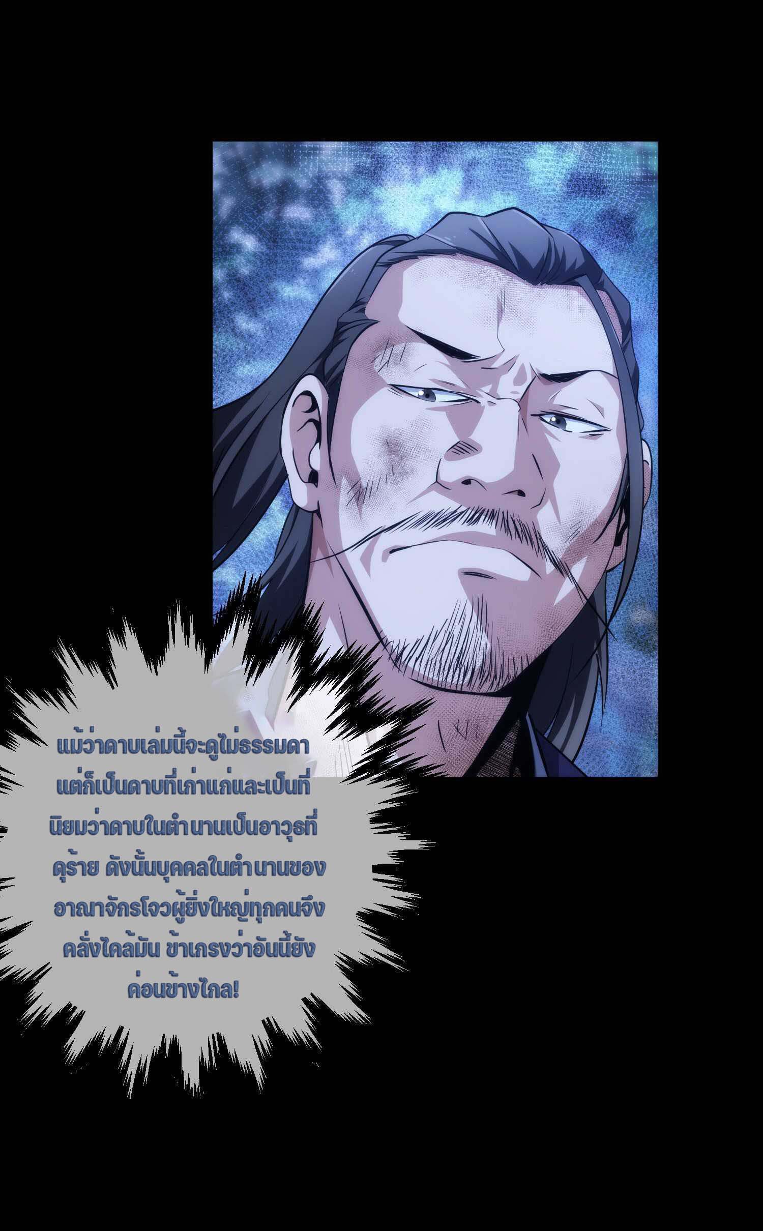 THE HIDDEN BLADE - คมมีดปีศาจ ตอนที่ 19 หน้า 5