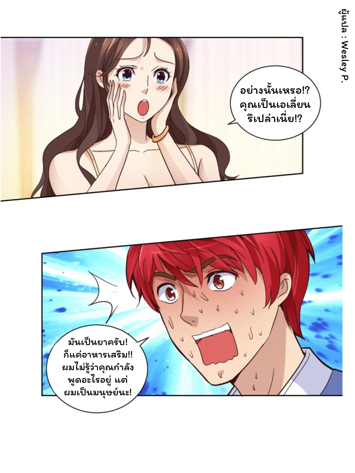 ระบบพระเจ้า ตอนที่ 28 หน้า 15