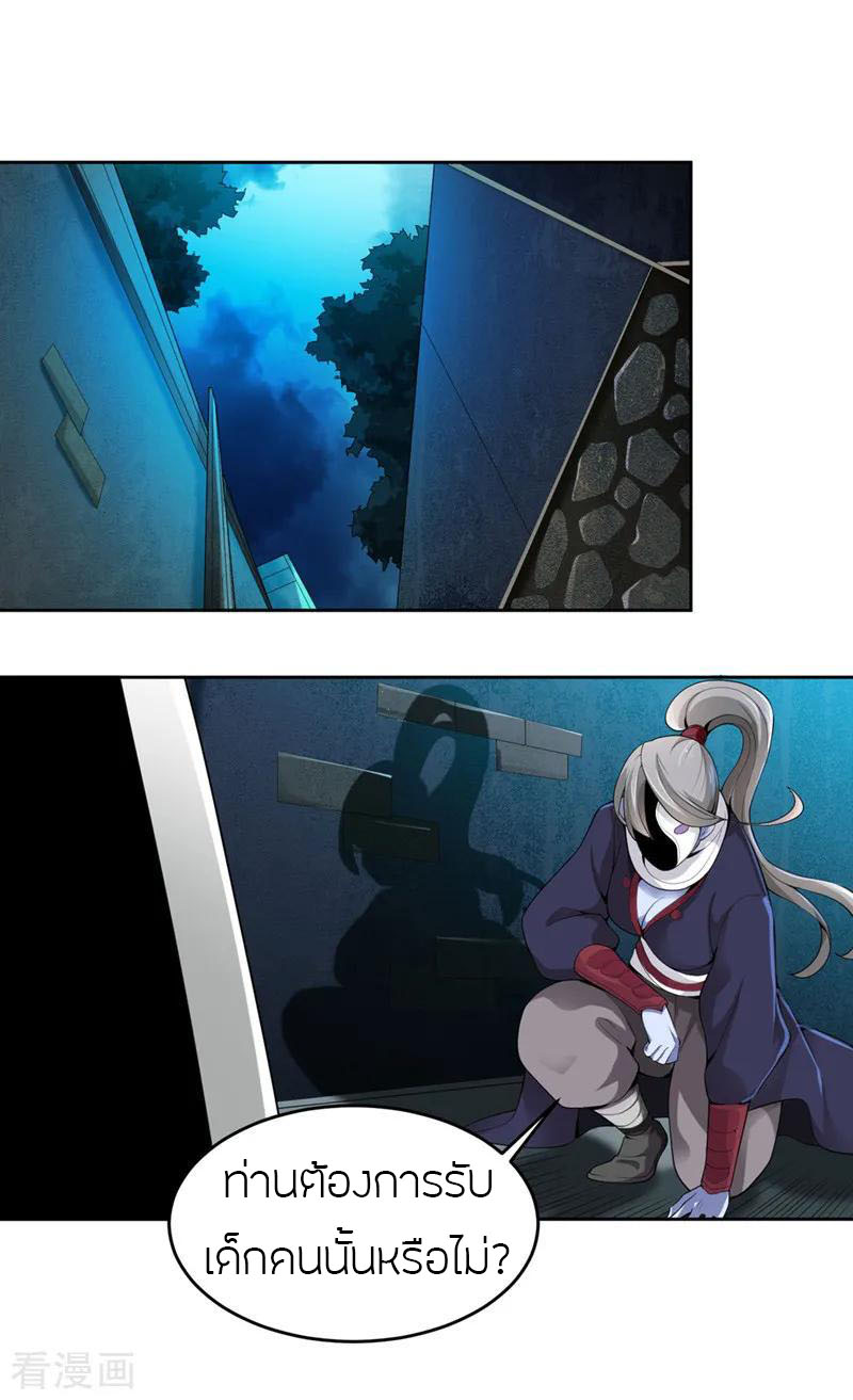 One Sword Reigns Supreme ตอนที่ 17 หน้า 14