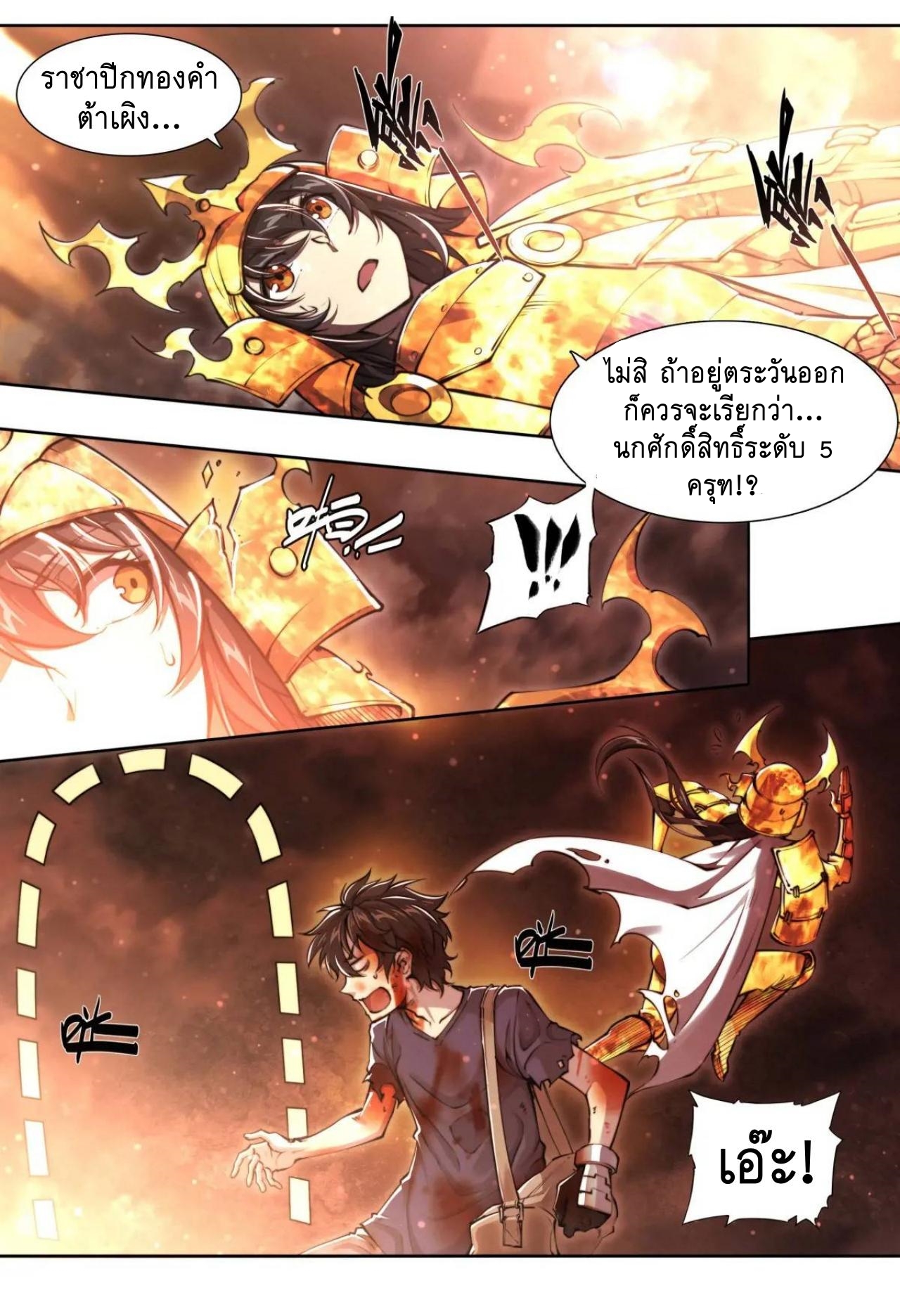 Apocalypse Forecast ตอนที่ 105 หน้า 18