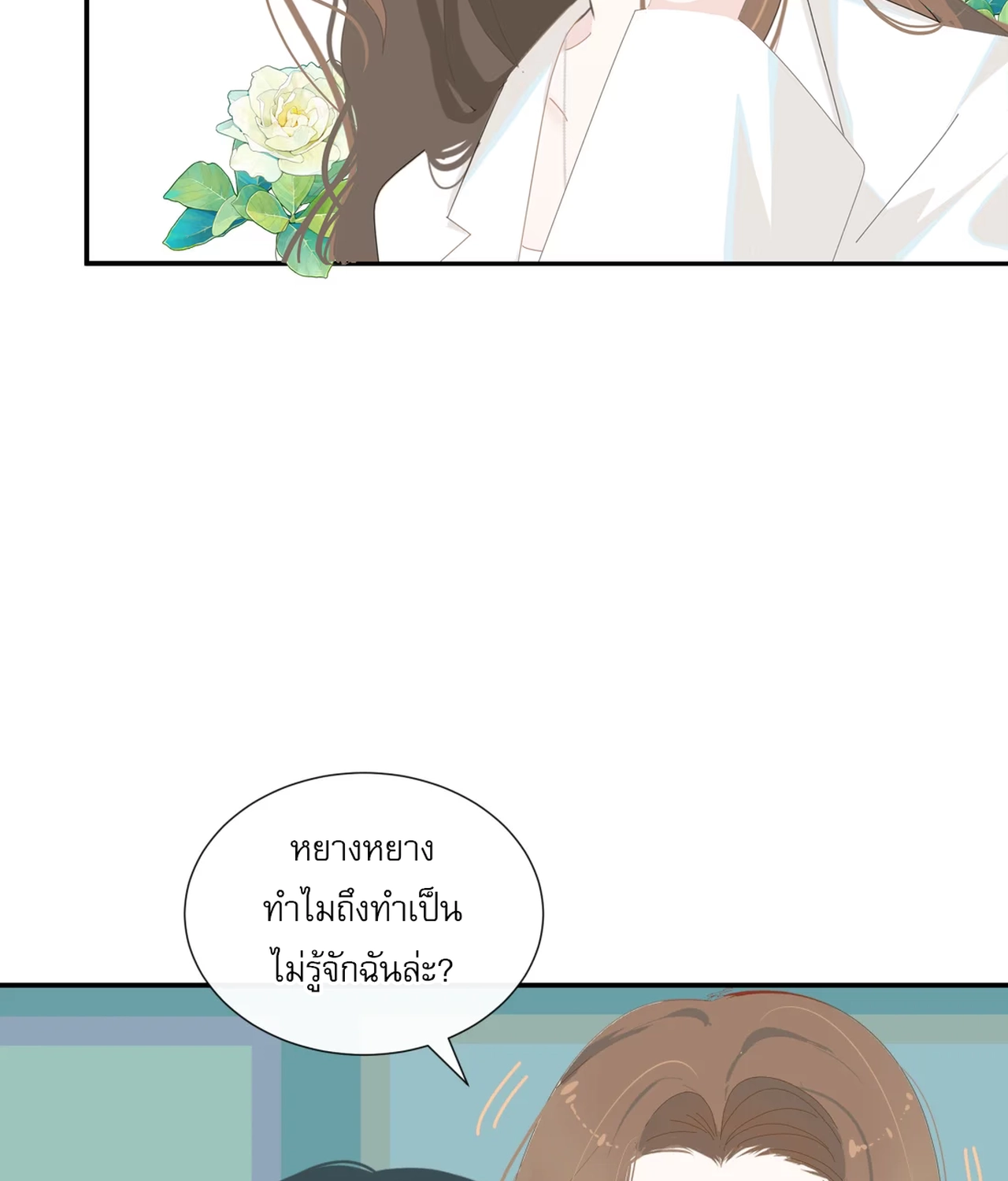 เกลียวคลื่นฤดูร้อน ตอนที่ 4 หน้า 57
