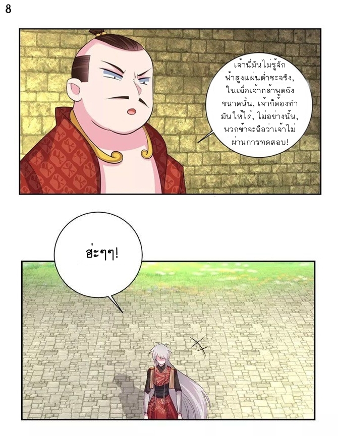 Above All Gods เทพยุทธเหนือเทวะ ตอนที่ 85 หน้า 9