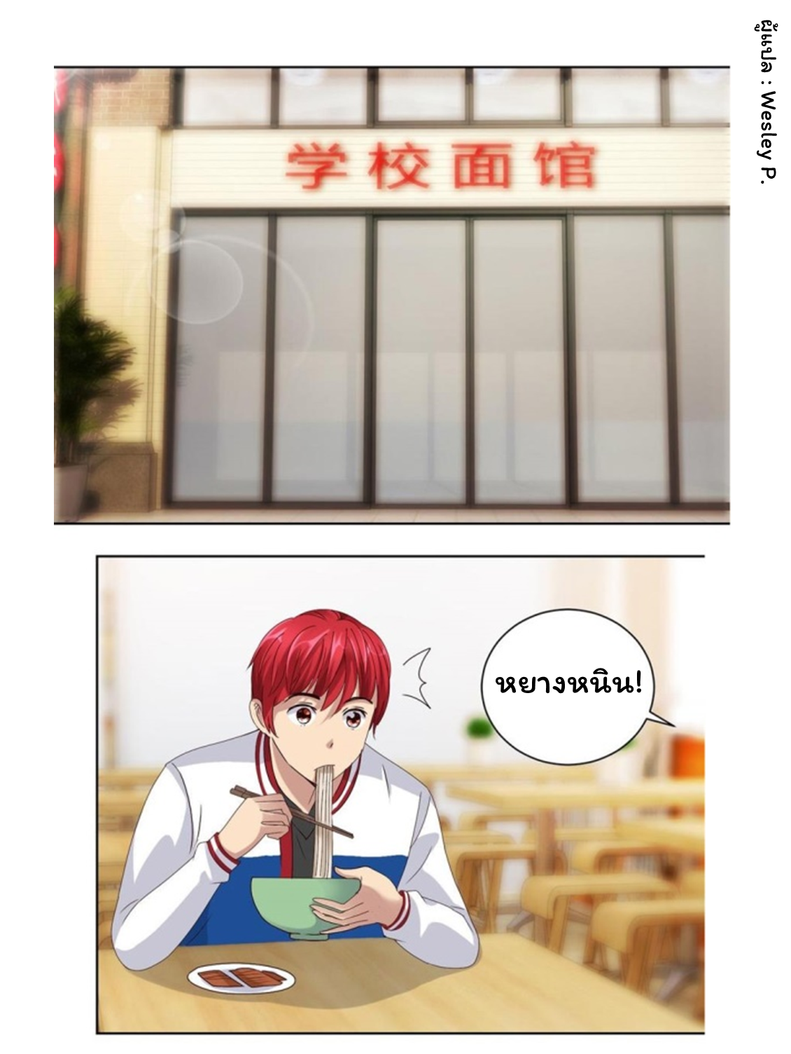 ระบบพระเจ้า ตอนที่ 89 หน้า 6