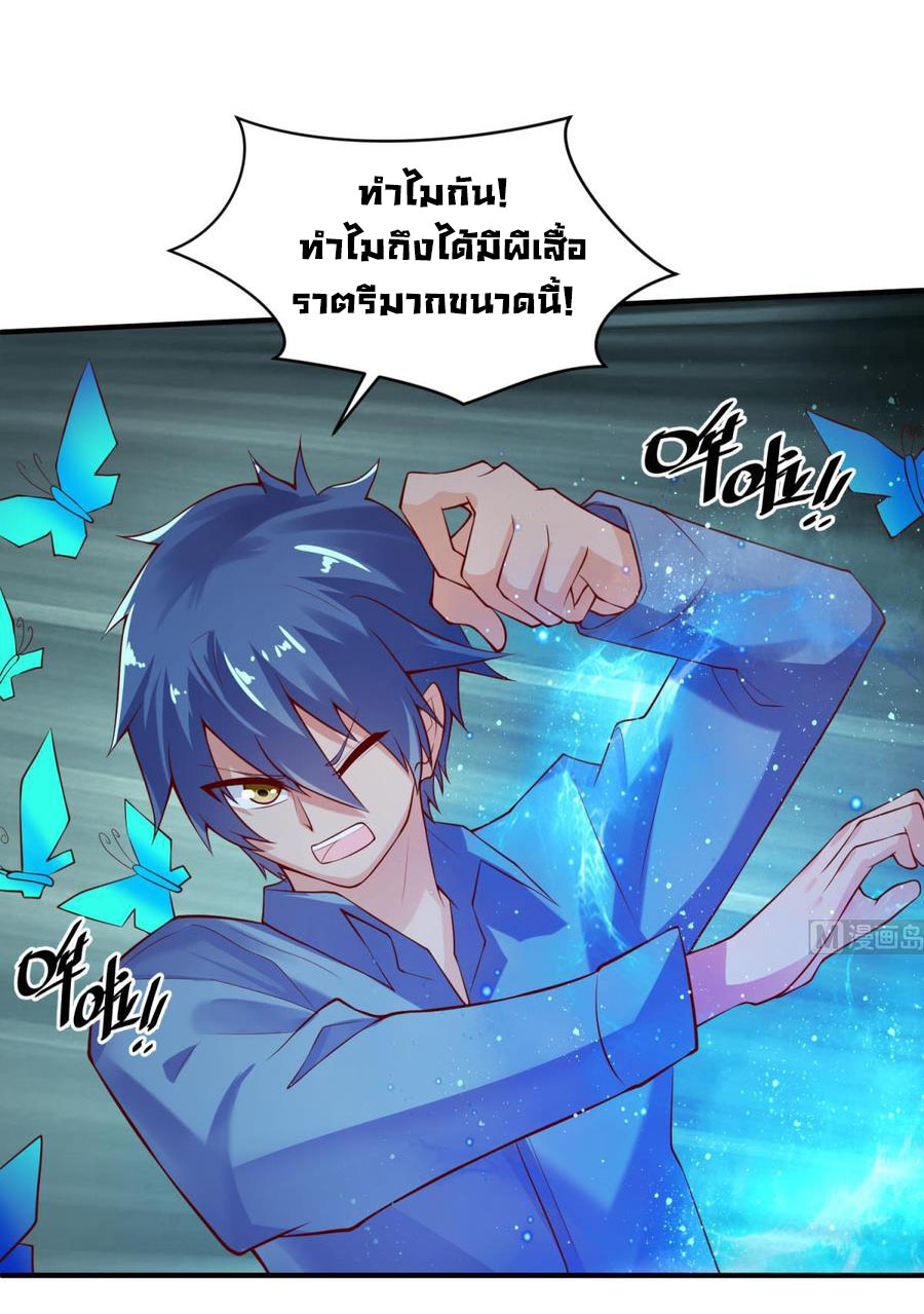 เทพเซียนหมอ ของยัยเทพธิดา ตอนที่ 110 หน้า 13