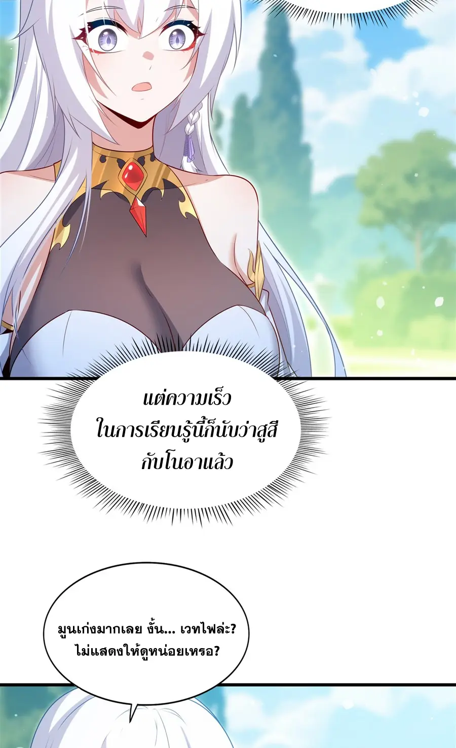 Shut Up, Evil Dragon! I don't want to raise a child with you anymore ตอนที่ 75 หน้า 4