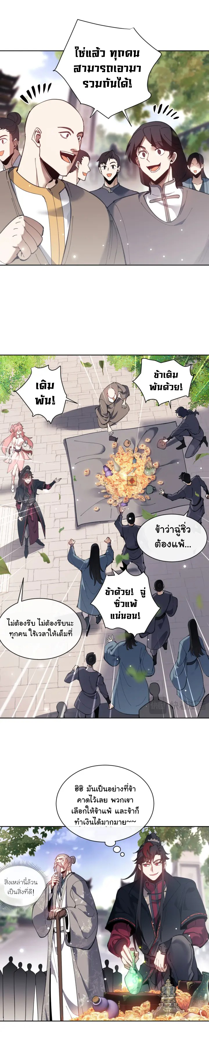 Devious Son Of Heaven ตอนที่ 7 หน้า 6