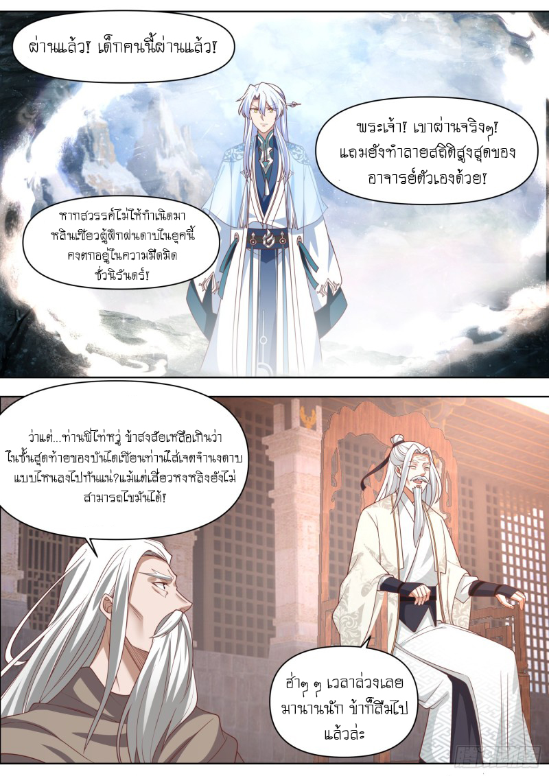 เกิดใหม่เป็นศิษย์พี่ใหญ่จอมวายร้ายกับเหล่าหญิงสาวยันเดเระ ตอนที่ 96 หน้า 2