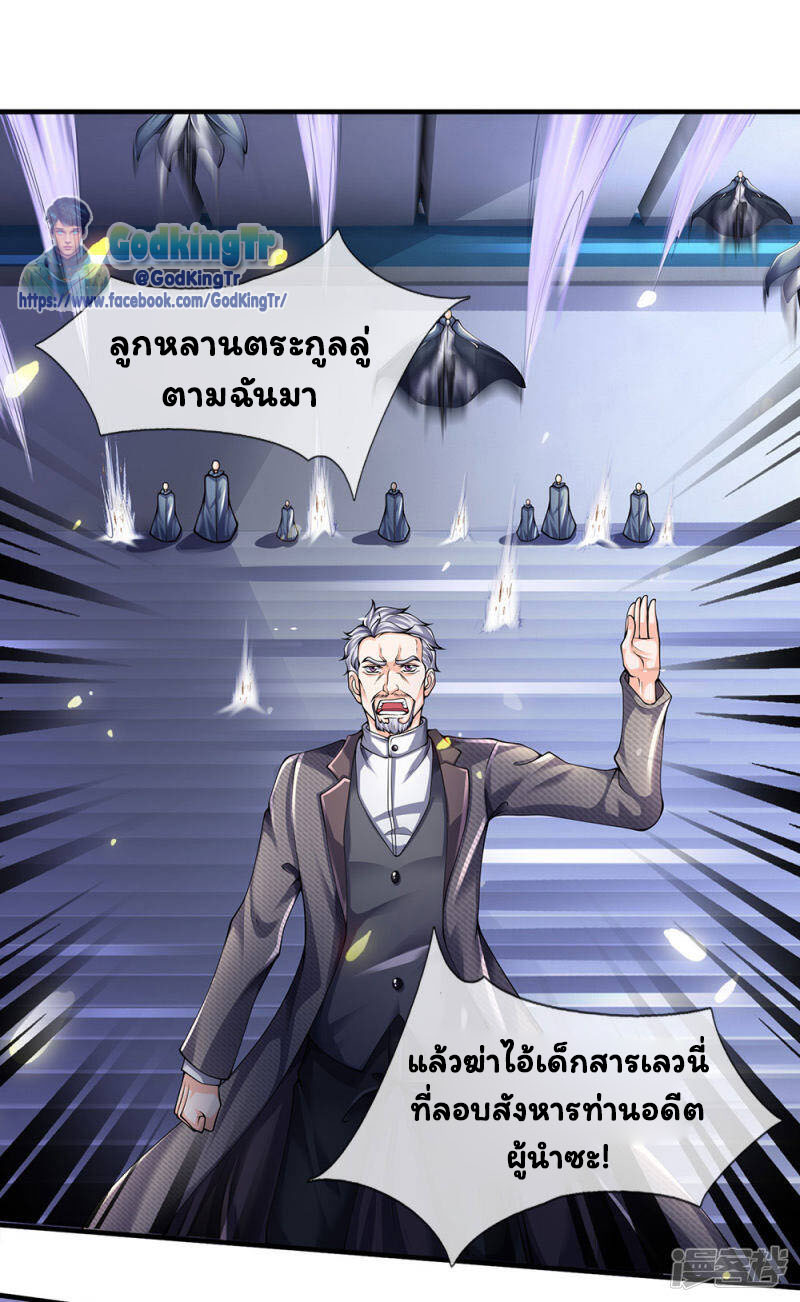ราชาเทพนิรันดร์ (Eternal god king) ตอนที่ 196 หน้า 2