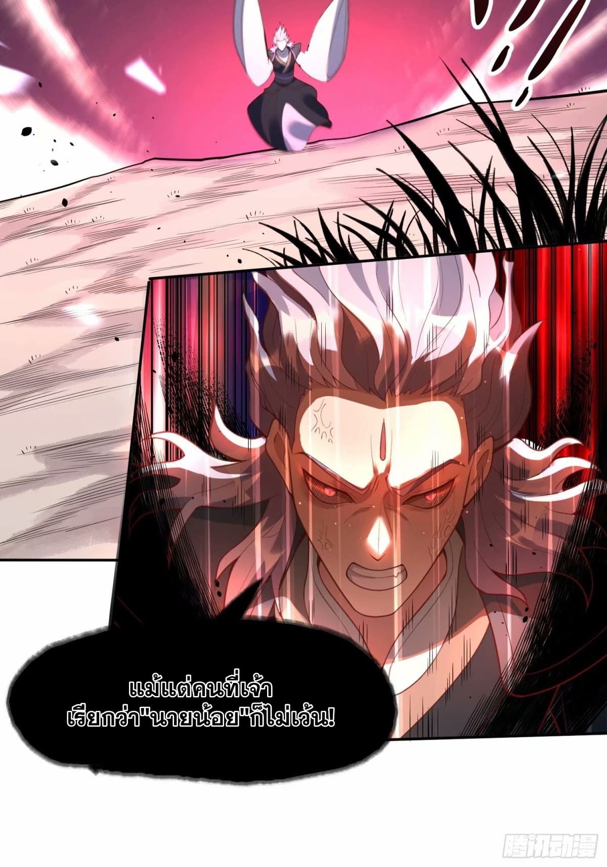 กลายเป็นว่าข้าคือจอมยุทธ์ผู้ยิ่งใหญ่ ตอนที่ 237 หน้า 2