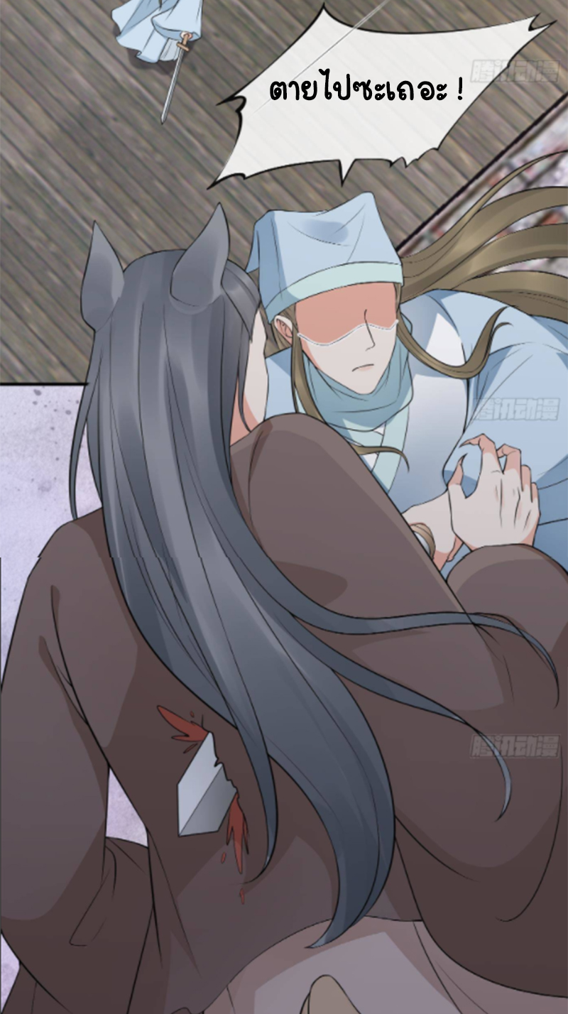 ให้ตายข้าก็จะไม่เป็นอาจารย์ ตอนที่ 66 หน้า 26