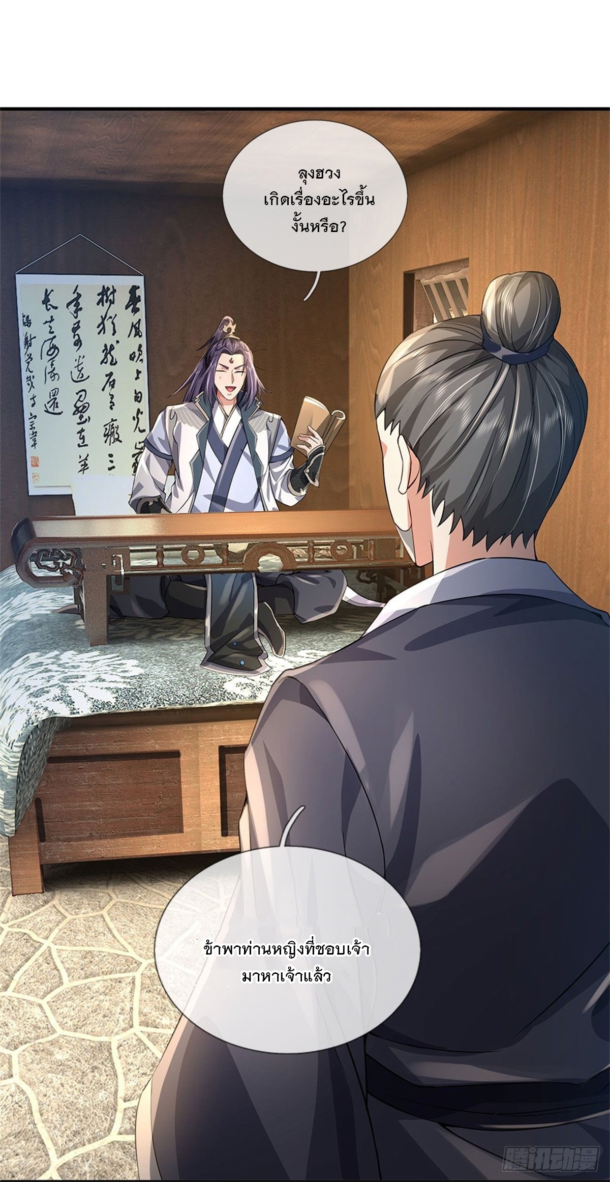 ข้าถูกเลี้ยงดูโดยหญิงสาวปีศาจ ตอนที่ 3 หน้า 16