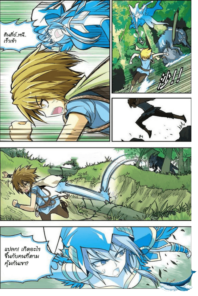 จิตสังหารเลือดมังกร ตอนที่ 10 หน้า 3
