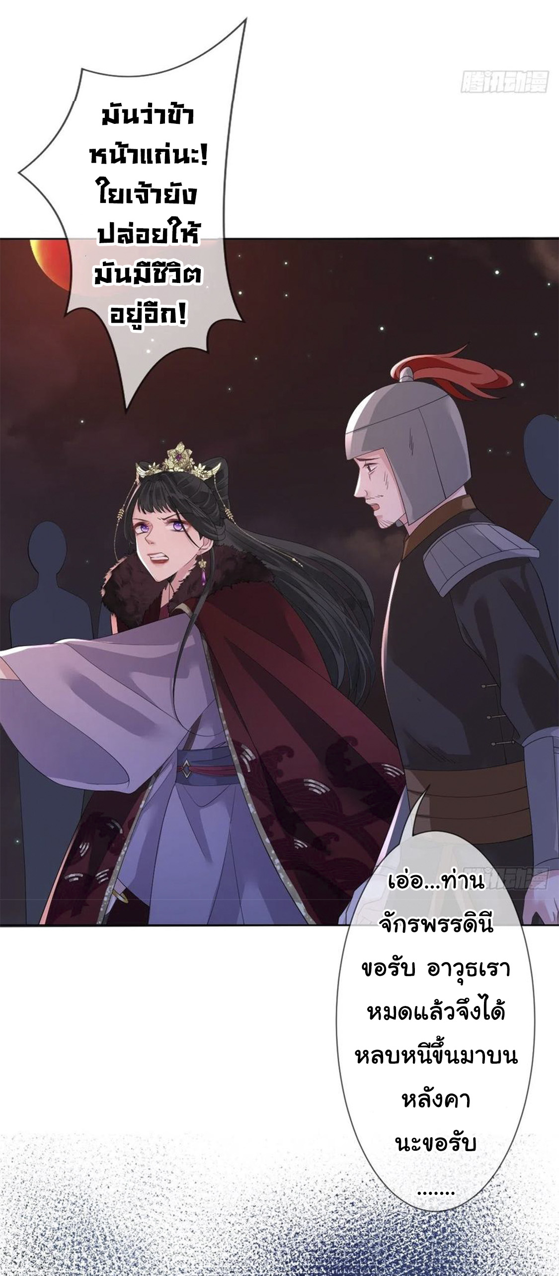 จักรพรรดินีสงคราม เกิดใหม่ในโลกซอมบี้ (Empress of the last days) จบ ตอนที่ 6 หน้า 11